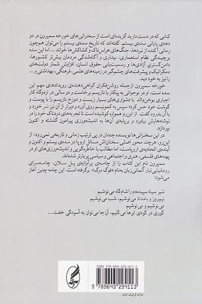 گوری در گودی ابرها_جستارهایی پیرامون اروپای دیروز و امروز
